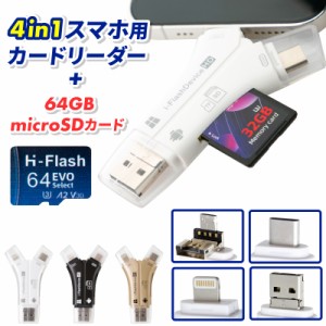 カードリーダー iphone タイプc sdカードリーダー micro SD 64GB付き iphone usbカードリーダー sdカードリーダー type-c microsdカード