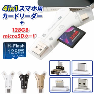 カードリーダー iphone タイプc sdカードリーダー micro SD 128GB付き iphone usbカードリーダー sdカードリーダー type-c microsdカード