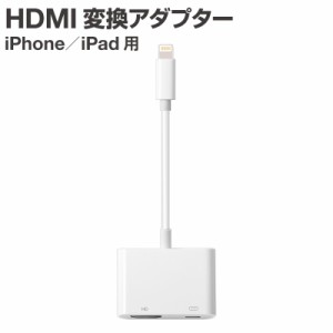 iPhone HDMI 変換アダプタ usb ライトニング Lightning 変換ケーブル 給電不要 iOS16対応 iOS12以上 アイフォン テレビ 接続