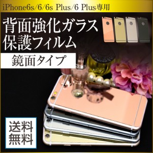  在庫限り！iPhone6sPlus iPhone6s iPhone6Plus iPhone6 ガラスフィルム 送料無料 強化ガラス 強化ガラスフィルム 背面フィル