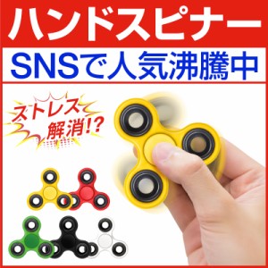 在庫限り！フィジェットスピナー　ハンドスピナー Hand spinner 指スピナー スピン 三角 人気の指遊び 指のこま 独楽回し ストレス解消  