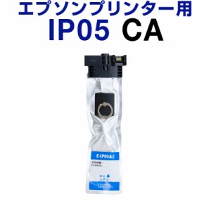  エプソン epson インク 互換インク IP05CA シアン 顔料 PX-M886FL インクカートリッジ 生産工場 ISO9001認証 ISO14001認証 ホビナビ