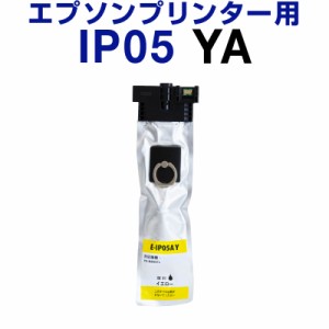  エプソン epson インク 互換インク IP05YA イエロー 顔料 PX-M886FL インクカートリッジ 生産工場 ISO9001認証 ISO14001認証 ホビナビ