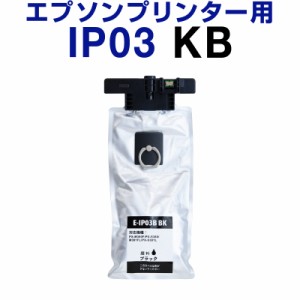  エプソン epson インク 互換インク IP03KB ブラック 顔料 PX-M380F PX-M380FC0 PX-S380 PX-S380C0 PX-M381FL PX-S381L