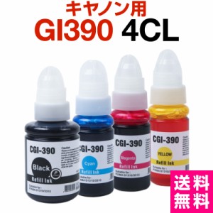  キャノン canon インク 互換インク GI-390 4色セット 顔料 染料 G3310 G1310 インクカートリッジ 生産工場 ISO9001認証 ISO14001認証