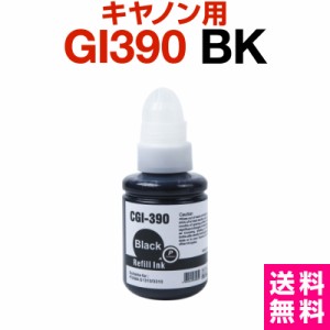  キャノン canon インク 互換インク GI-390 ブラック 顔料 G3310 G1310 インクカートリッジ 生産工場 ISO9001認証 ISO14001認証 ホビナビ