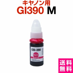  キャノン canon インク 互換インク GI-390 マゼンタ 染料 G3310 G1310 インクカートリッジ 生産工場 ISO9001認証 ISO14001認証 ホビナビ