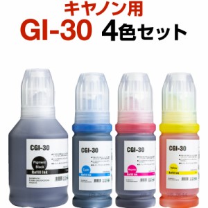 キヤノンプリンター用 互換インク GI-30 4色セット 顔料+染料 G7030 G6030 G5030 インクカートリッジ 生産工場 ISO9001認証 ISO14001認証
