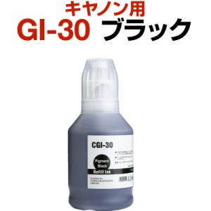 キャノン canon インク 互換インク GI-30 ブラック 顔料 G7030 G6030 G5030 GM4030 GM2030 インクカートリッジ 生産工場 ISO9001認証