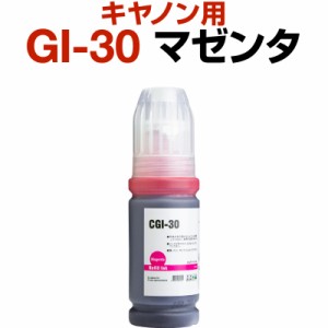 キャノン canon インク 互換インク GI-30 マゼンタ 染料 G7030 G6030 G5030 インクカートリッジ 生産工場 ISO9001認証 ISO14001認証