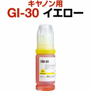 キャノン canon インク 互換インク GI-30 イエロー 染料 G7030 G6030 G5030 インクカートリッジ 生産工場 ISO9001認証 ISO14001認証