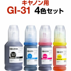 キャノン canon インク 互換インク GI-31 4色セット 顔料+染料 G3360 インクカートリッジ 生産工場 ISO9001認証 ISO14001認証 ホビナビ