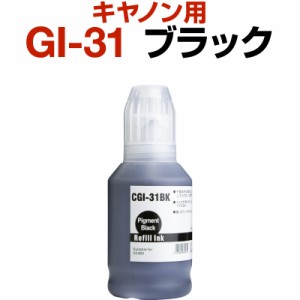 キャノン canon インク 互換インク GI-31 ブラック 顔料 G3360 インクカートリッジ 生産工場 ISO9001認証 ISO14001認証 ホビナビ