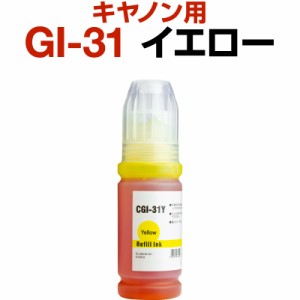 キャノン canon インク 互換インク GI-31 イエロー 染料 G3360 インクカートリッジ 生産工場 ISO9001認証 ISO14001認証 ホビナビ