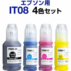 エプソン epson インク 互換インク IT08 4色セット 顔料 PX-M6711FT PX-M6712FT PX-M791FT PX-S6710T インクカートリッジ 生産工場