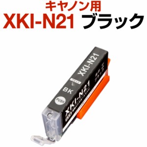 キャノン canon インク 互換インク XKI-N21 ブラック 染料 PIXUS XK100 インクカートリッジ 生産工場 ISO9001認証 ISO14001認証 ホビナビ