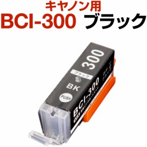 キャノン canon インク 互換インク BCI-300 ブラック 顔料 PIXUS TS7530 インクカートリッジ 生産工場 ISO9001認証 ISO14001認証 ホビナ