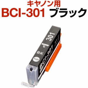 キャノン canon インク 互換インク BCI-301 ブラック 染料 PIXUS TS7530 インクカートリッジ 生産工場 ISO9001認証 ISO14001認証 ホビナ