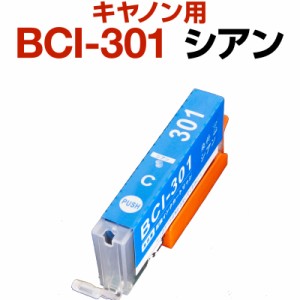 キャノン canon インク 互換インク BCI-301 シアン 染料 PIXUS TS7530 インクカートリッジ 生産工場 ISO9001認証 ISO14001認証 ホビナビ 