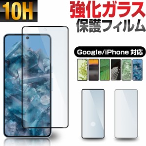 Google Pixel ガラスフィルム Google Pixel 6 Pixel 6a Google Pixel 6 Pro Google pixel 7 Google pixel 7 Pro Google pixel 8