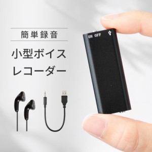 ボイスレコーダー ICレコーダー 録音機 コンパクト USB windows11 Windows10 Windows8 Windows7 WindowsVista WindowsXP