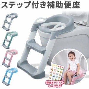 補助便座 練習 ステップ 折りたたみ 補助 便座 子供 プレゼント トイレトレーニング トイレトレーナー トイレ トイトレ