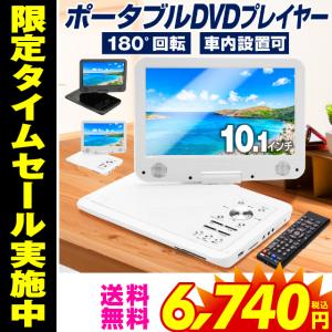 DVDプレーヤー ポータブル 高画質 録音機能付き 車用 12v 車載 10.1インチ 内蔵バッテリー 音楽 バック付再生