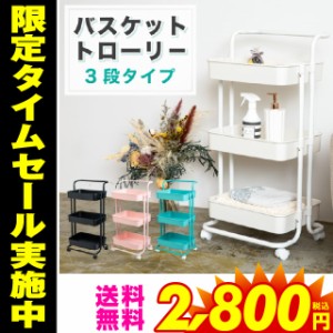 キッチンワゴン キャスター付き スリム スチールワゴン キッチンラック キッチンラックワゴン ラック キッチン 北欧 収納ボックス バスケ