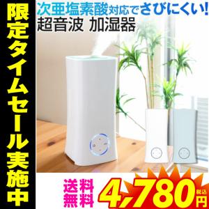 加湿器 卓上 超音波 卓上加湿器 おしゃれ 大容量 オフィス 次亜塩素酸 超音波加湿器 上部給水 消臭 除菌 噴霧器 2L エコ 施設 店舗 待合