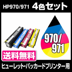 ヒューレット・パッカード　HP970-971XL 4色セット 互換インクカートリッジ   増量  ICチッ