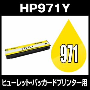 ヒューレット・パッカード　HP971XL Yイエロー 互換インクカートリッジ 　 あす楽対応   増