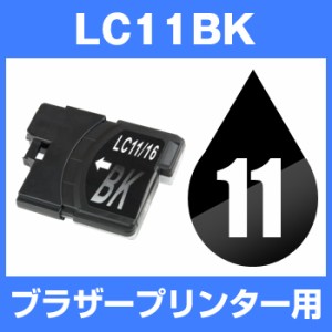 ブラザー インク LC11BK ブラック  互換インクカートリッジ ブラザーインク brother LC11-BK