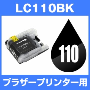  ブラザー　LC110BK　ブラック  互換インクカートリッジ 　 あす楽対応   ICチップ有  brot