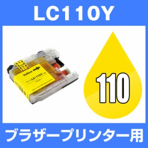  ブラザー　LC110Y　イエロー 互換インクカートリッジ 　 あす楽対応   ICチップ有  brothe