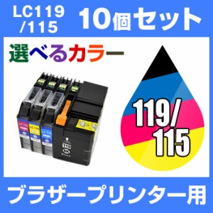  ブラザー　LC119-115-4pk 10個セット（選べるカラー）  互換インクカートリッジ   ICチップ有