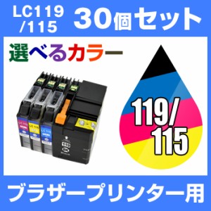  ブラザー　LC119-115-4pk 30個セット（選べるカラー）  互換インクカートリッジ   ICチップ有