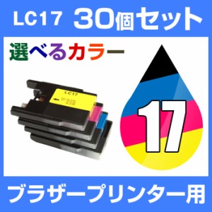  ブラザー ＬＣ17-4PK 30個セット(選べるカラー) 互換インクカートリッジ  brotherＬＣ17-4PK-3