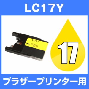  ブラザー ＬＣ17Y イエロー 互換インクカートリッジ  brotherＬＣ17-Y  インキ  インク・カ