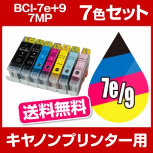  送料無料 インクカートリッジ キャノン  BCI-7E+9/7MP BCI-7E+9 BCI-7E-9 インク キヤノン ink インクカートリッジ キャノンインク