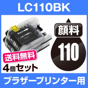  送料無料  顔料インク  ブラザー　LC110PGBK 顔料 ブラック  4個セット  互換インクカー