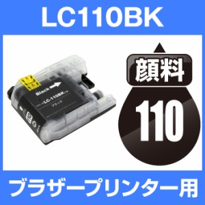  送料無料  顔料インク  ブラザー　LC110PGBK 顔料 ブラック 互換インクカートリッジ  IC