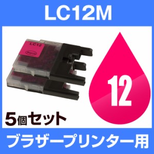  ブラザー LC12M マゼンタ  5個セット  互換インクカートリッジ   ICチップ有  brother イ