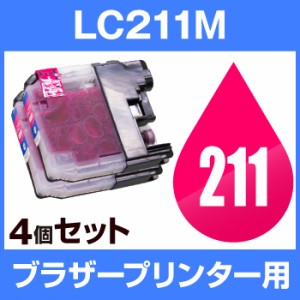  ブラザー LC211M マゼンタ  4個セット  互換インクカートリッジ   ICチップ有  brother イ
