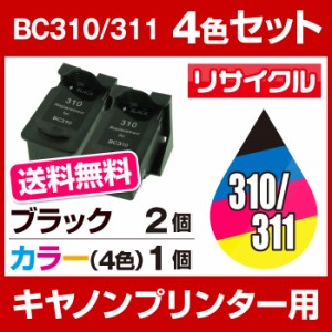  宅配便送料無料  ブラック1本追加  キヤノン　BC311-310　4色セットとBC310ブラック  リサ