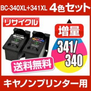  送料無料 リサイクルインク　キヤノン　BC340-341　4色セット