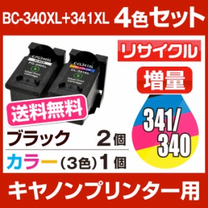  送料無料  ブラック1本追加  キヤノン BC341-340 4色セットとBC340ブラック  リサイクルイ