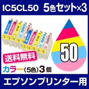  送料無料  インクカートリッジ エプソン エプソン IC50 シアン・マゼンタ・イエロー・ライト