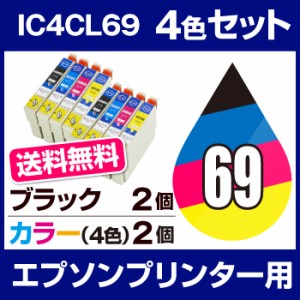  送料無料  インクカートリッジ エプソン IC69(4色)2セット+IC69-BK(ブラック) 2本  全10本セ