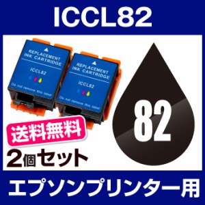 宅配便送料無料  プリンタインク　エプソン IC3CL82 3色セット  2個セット  互換インクカ