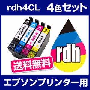  送料無料  エプソンプリンター用 インク RDH 4色セット リコーダー インクカートリッジ RDH-4
